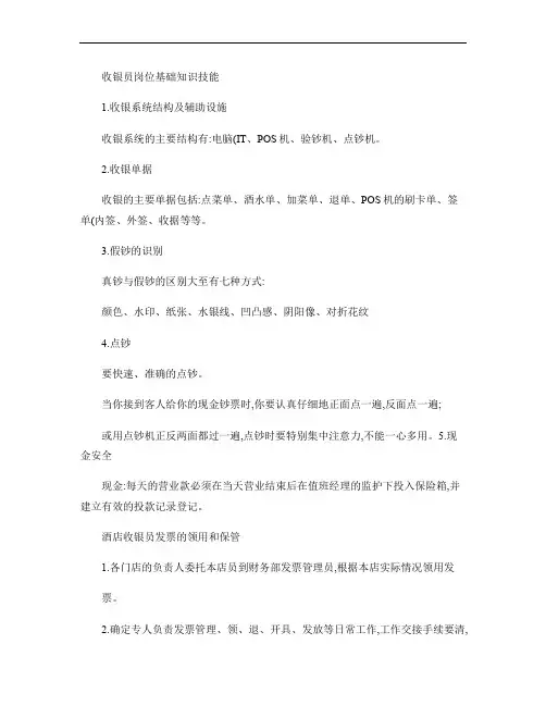 收银员岗位基础知识技能
