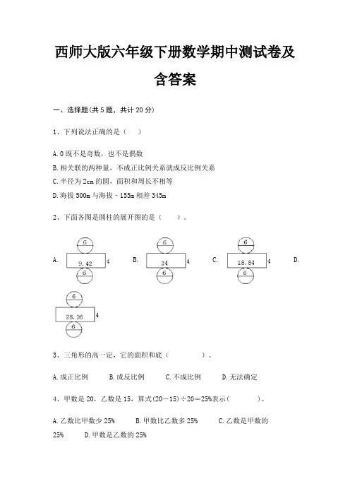 西师大版六年级下册数学期中测试卷及含答案
