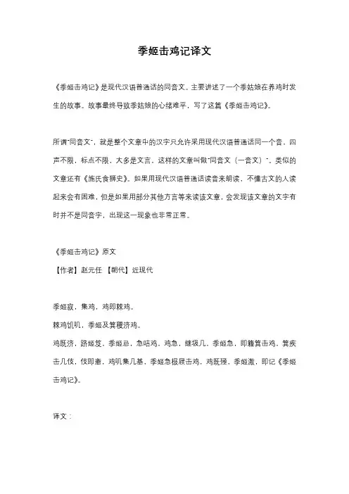 季姬击鸡记译文