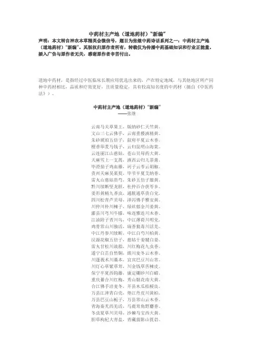 中药材主产地(道地药材)“新编”