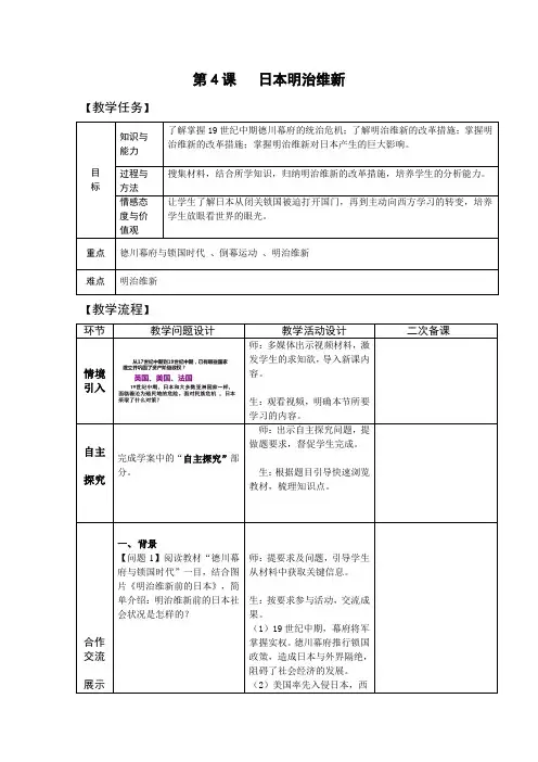 第4课 日本明治维新【教案】