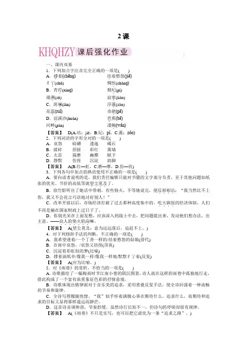 成才之路高一语文(人教版)必修1课件2课(1)