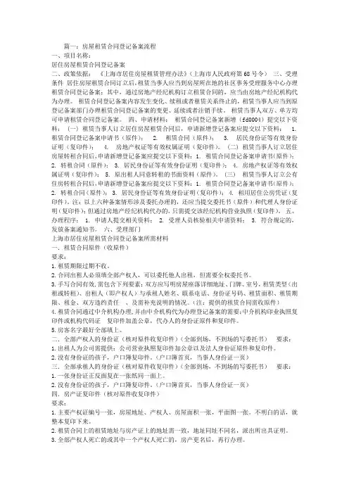 租房合同如何备案
