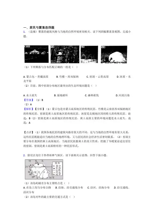 初中地理居民与聚落试题(附答案)50