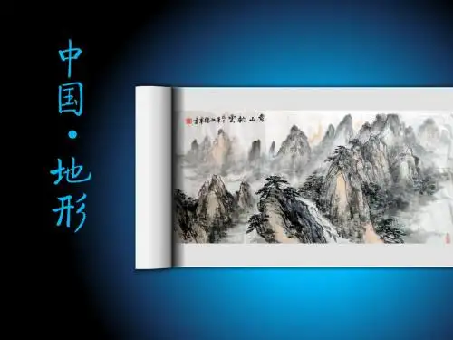 中国地形区