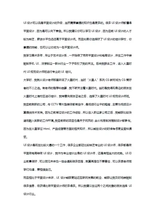 学平面设计好还是UI设计好