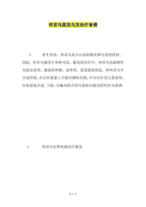 何首乌脱发乌发治疗食谱
