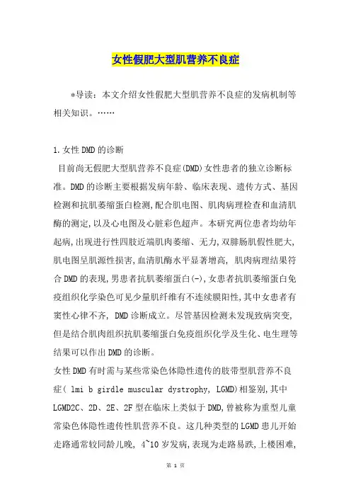 女性假肥大型肌营养不良症