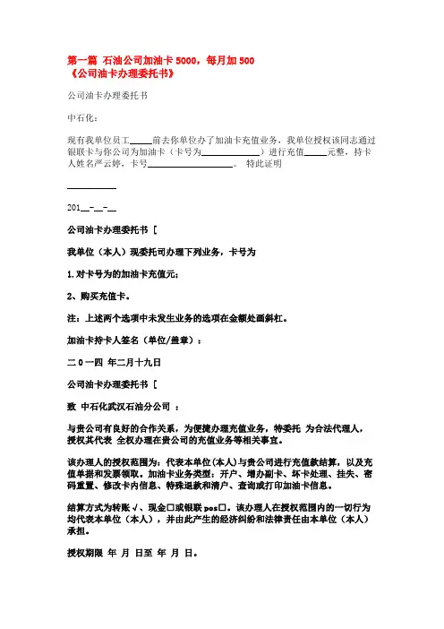石油公司加油卡5000,每月加500