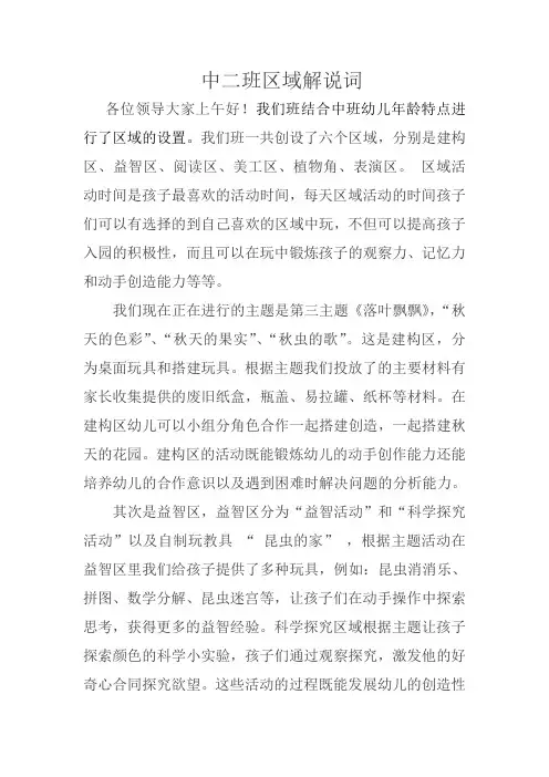 中二班区域解说词(1)