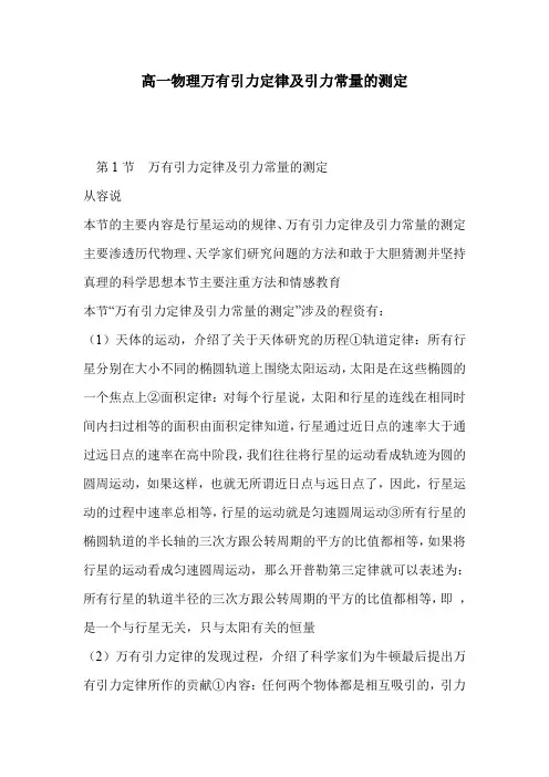 高一物理万有引力定律及引力常量的测定