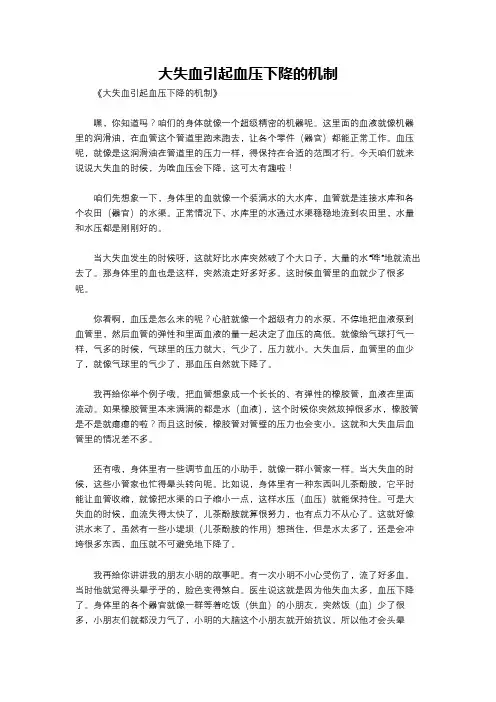 大失血引起血压下降的机制