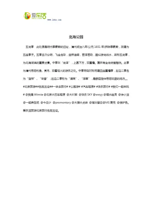 北海公园