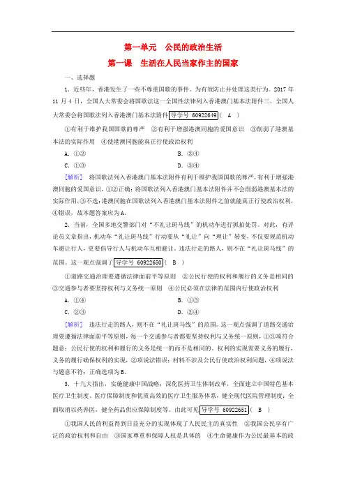 2019届高考政治一轮复习练案12第一单元公民的政治生活第1课生活在人民当家作主的国家新人教版必修2