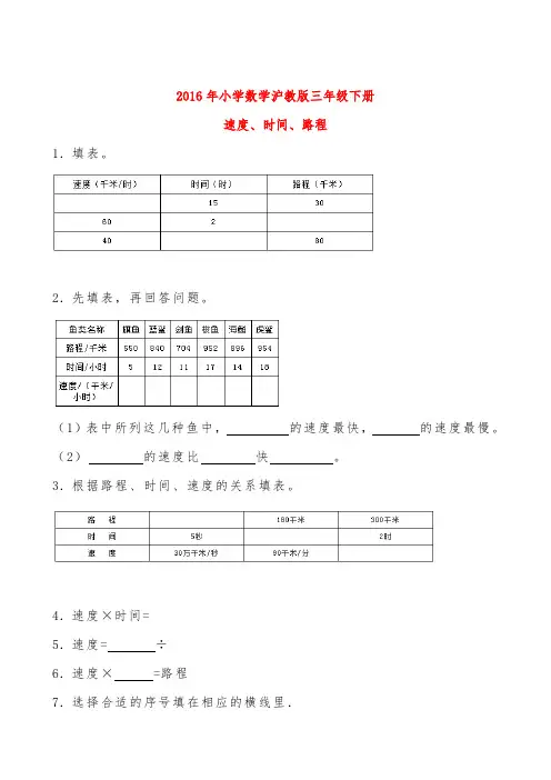 沪教版五年制三年级下册数学一课一练速度、时间、路程