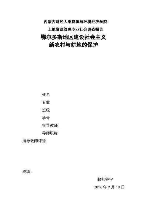 鄂尔多斯土地资源利用现状和分析