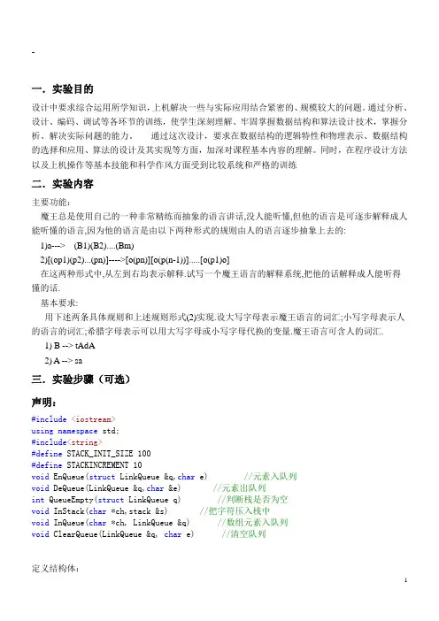 魔王语言解释