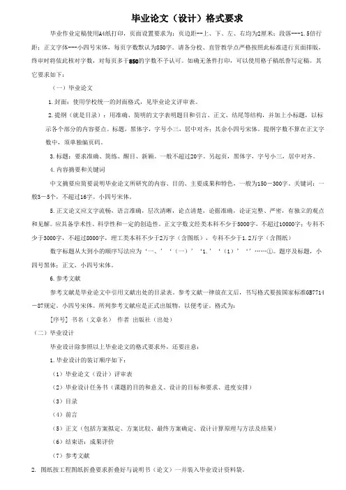 课程论文 格式要求