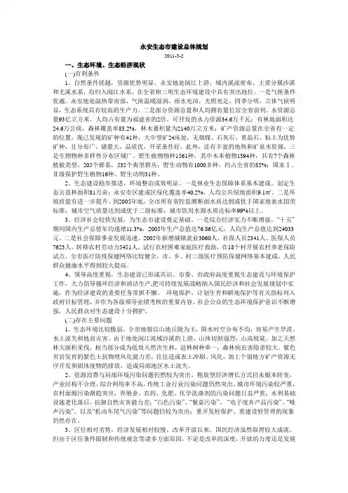 永安城市规划