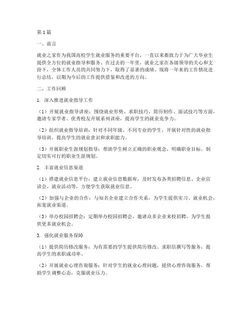 就业之家工作总结范文(3篇)