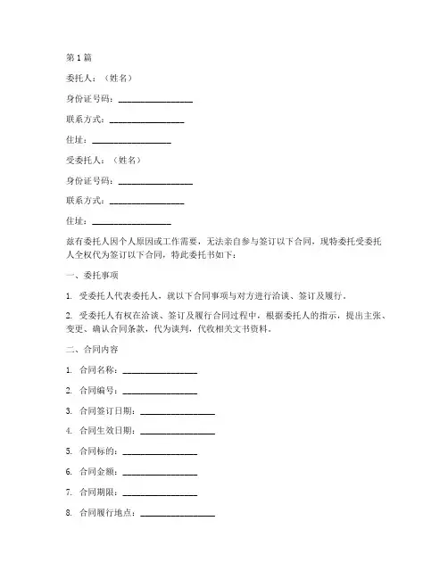 委托代签合同委托书范本(3篇)
