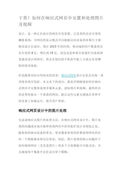 干货!如何在响应式网页中安置和处理图片及视频