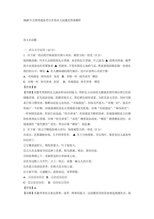2019年全国普通高考江苏卷语文试题及答案解析