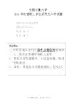 中国计量大学804热工基础2014--2018年考研初试真题