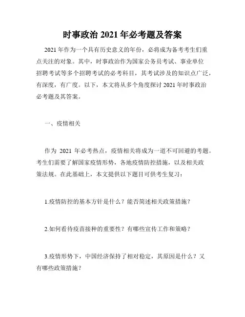 时事政治2021年必考题及答案