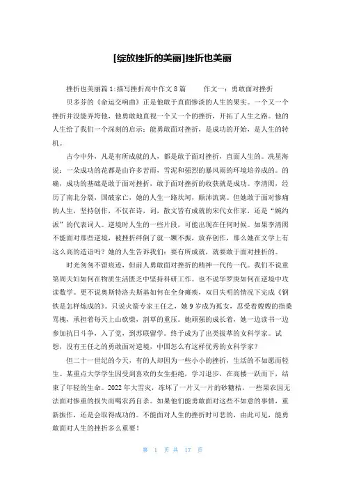 [绽放挫折的美丽]挫折也美丽