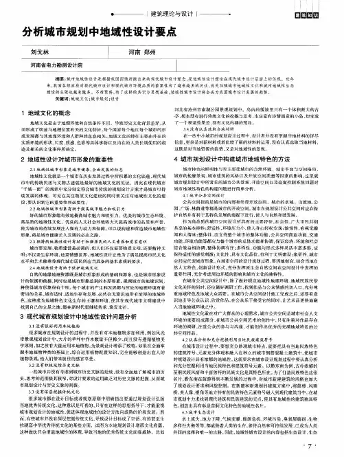 分析城市规划中地域性设计要点