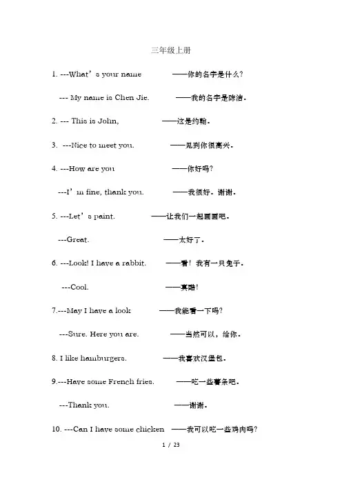 三年级到六年级英语重点句子