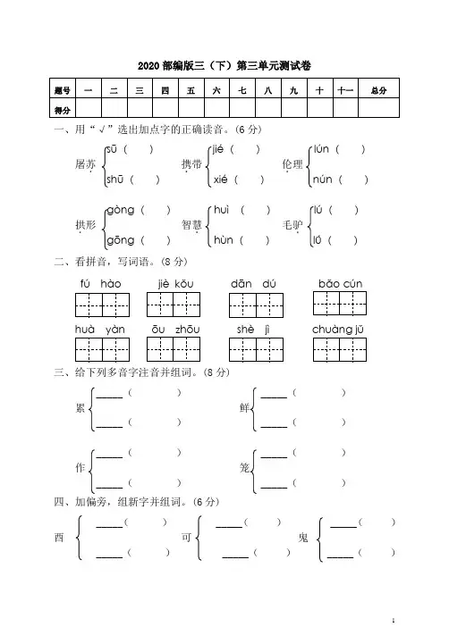 2020部编版三年级下册语文第三单元测试卷及答案