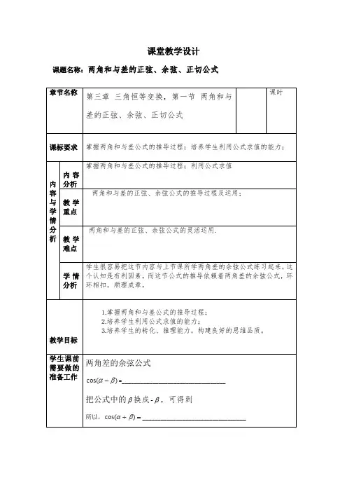 人教B版高中数学必修四《第三章 三角恒等变换 3.1 和角公式 3.1.2 两角和与差的正弦》_8