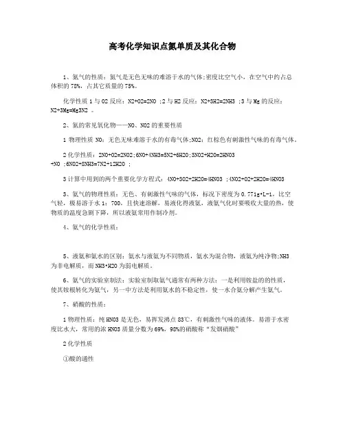 高考化学知识点氮单质及其化合物
