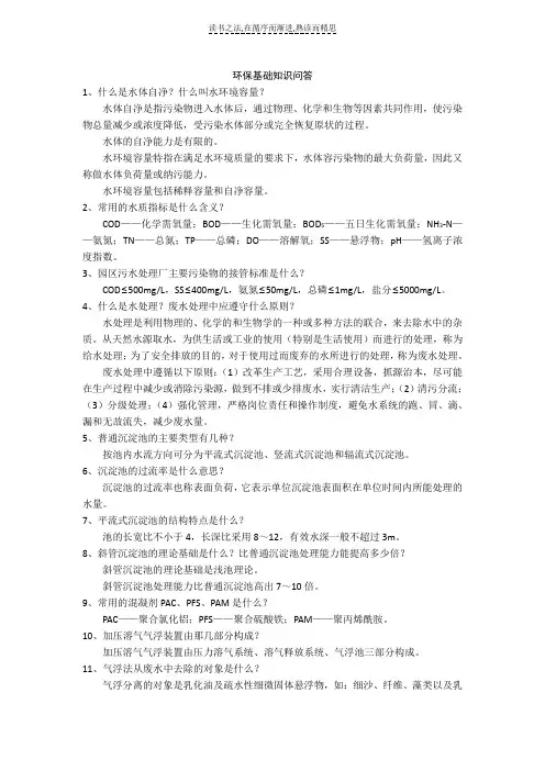 环保基础知识问答100问