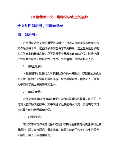 10篇最美古文,堪称文学史上的巅峰