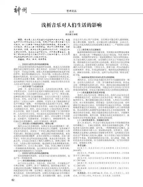 浅析音乐对人们生活的影响