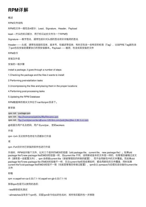 RPM详解——精选推荐