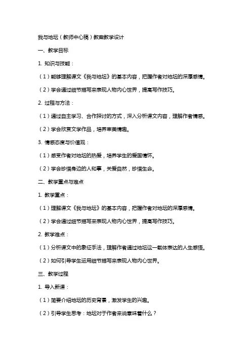 我与地坛(教师中心稿) 教案教学设计