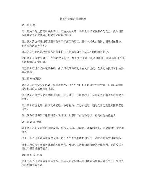 装饰公司消防管理制度