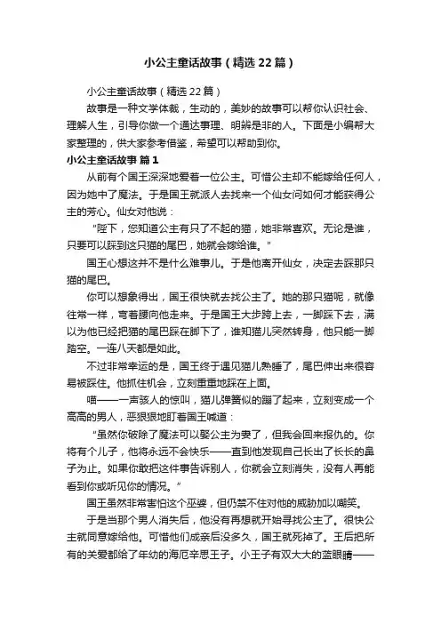 小公主童话故事（精选22篇）