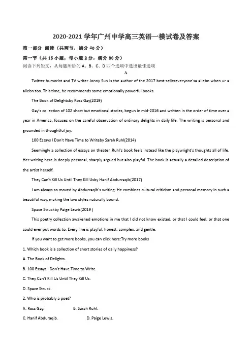2020-2021学年广州中学高三英语一模试卷及答案