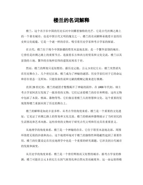楼兰的名词解释