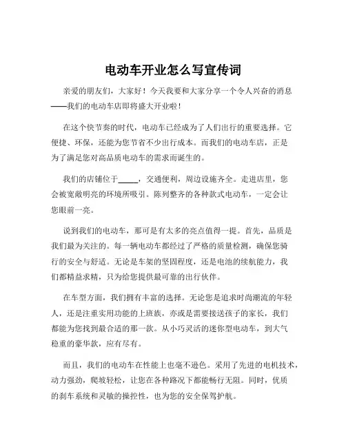 电动车开业怎么写宣传词