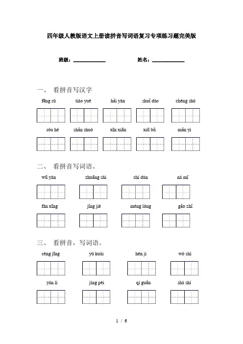 四年级人教版语文上册读拼音写词语复习专项练习题完美版