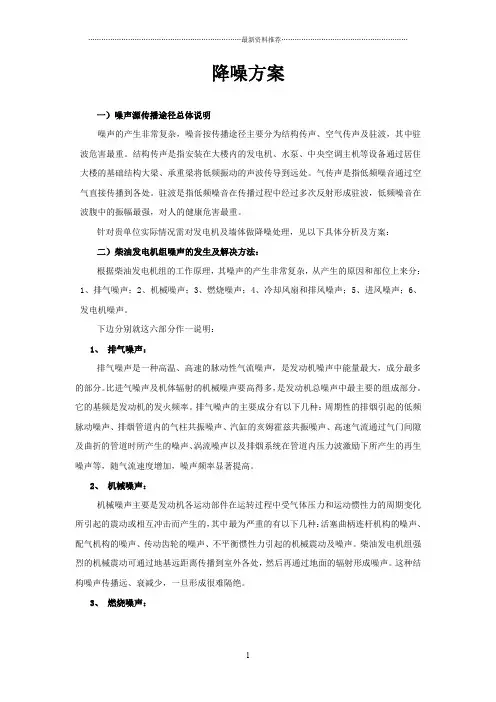 柴油发电机房降噪方案精编版