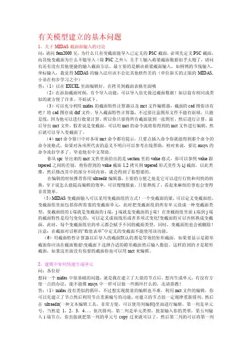 2016新编MIDAS截面输入,刚性连接,坐标系