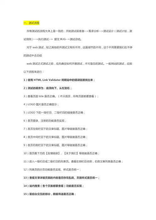 Web网站测试流程和方法