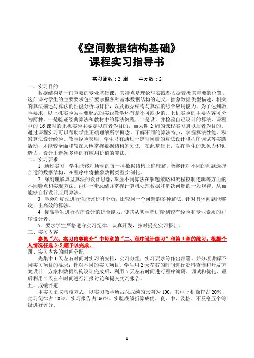 空间数据结构基础实验指导书